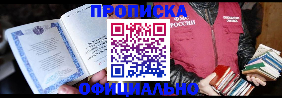 прописка штамп в Губахе