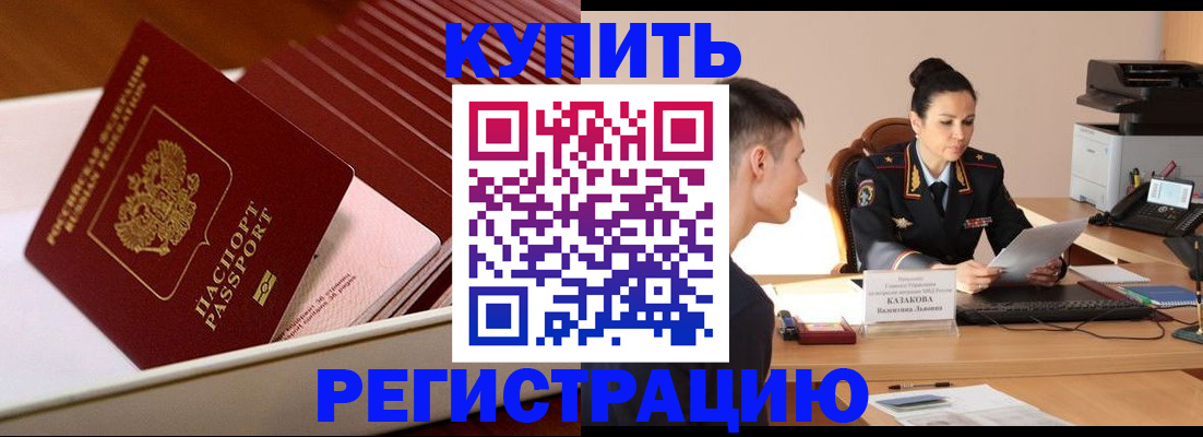 временная регистрация для школы в Губахе