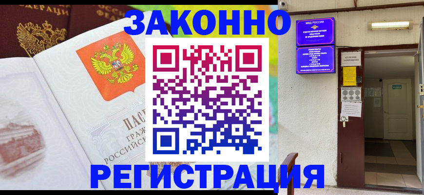 временная регистрация для всех в Губахе